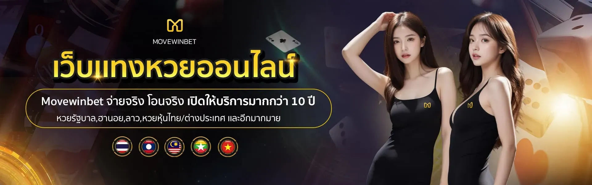 movewinbet ทางเข้า 2